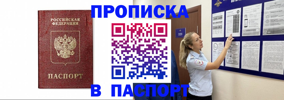 прописка для работы в Сафоново