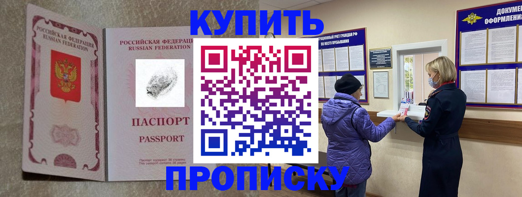 прописка от собственника в Сафоново