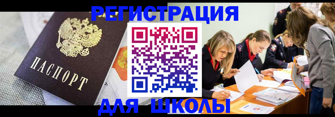 прописка 2025 в Сафоново