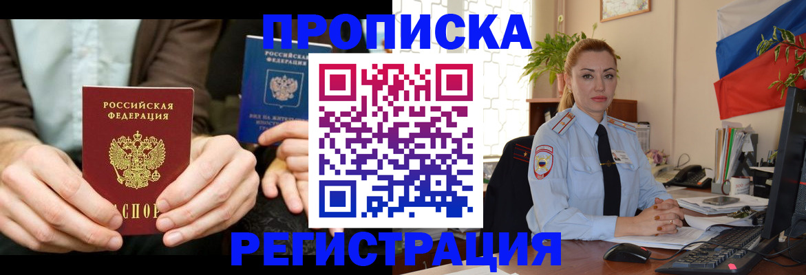 прописка 2025 в Сафоново